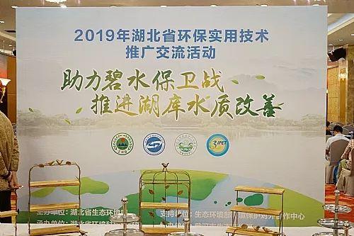 中科水生受邀參加2019年湖北省環保實用技術推廣交流活動