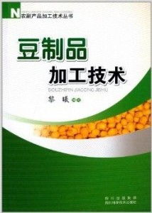 農(nóng)副產(chǎn)品加工技術(shù)叢書 豆制品加工技術(shù)